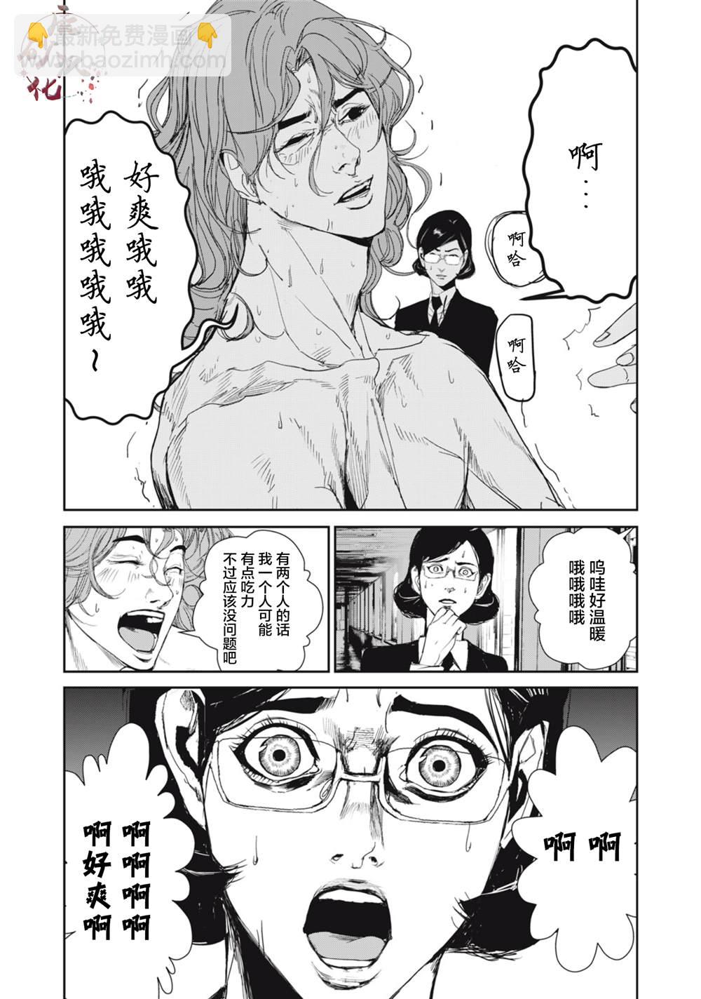 《食粮人类RE》第26话 第16页