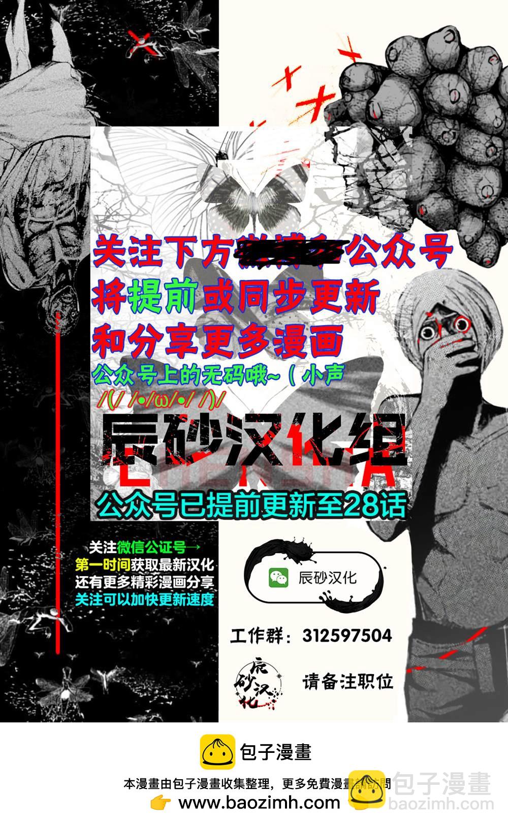 《食粮人类RE》第26话 第19页