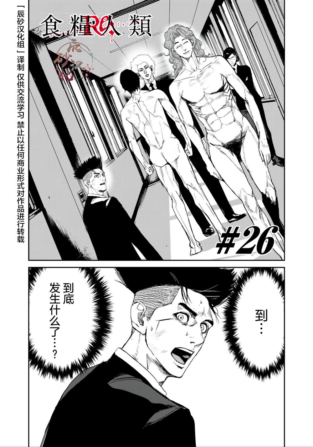 《食粮人类RE》第26话 第1页