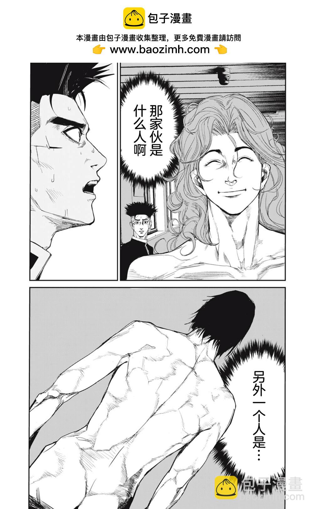 《食粮人类RE》第26话 第2页