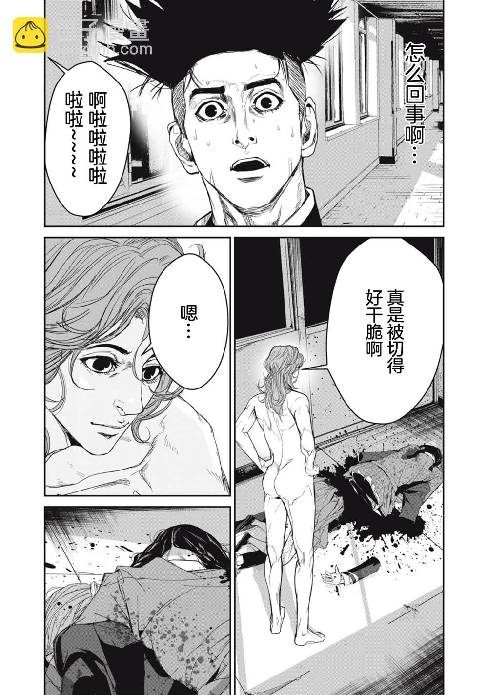 《食粮人类RE》第26话 第3页