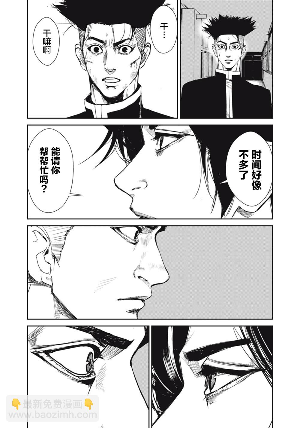 《食粮人类RE》第26话 第7页