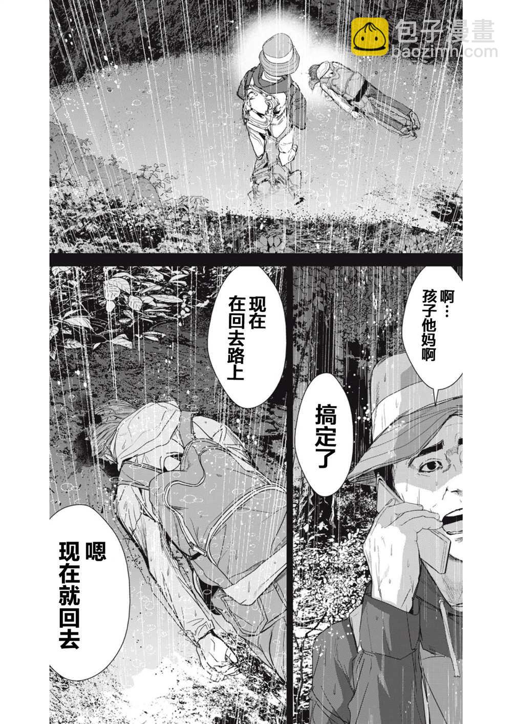 《食粮人类RE》第29话 第12页