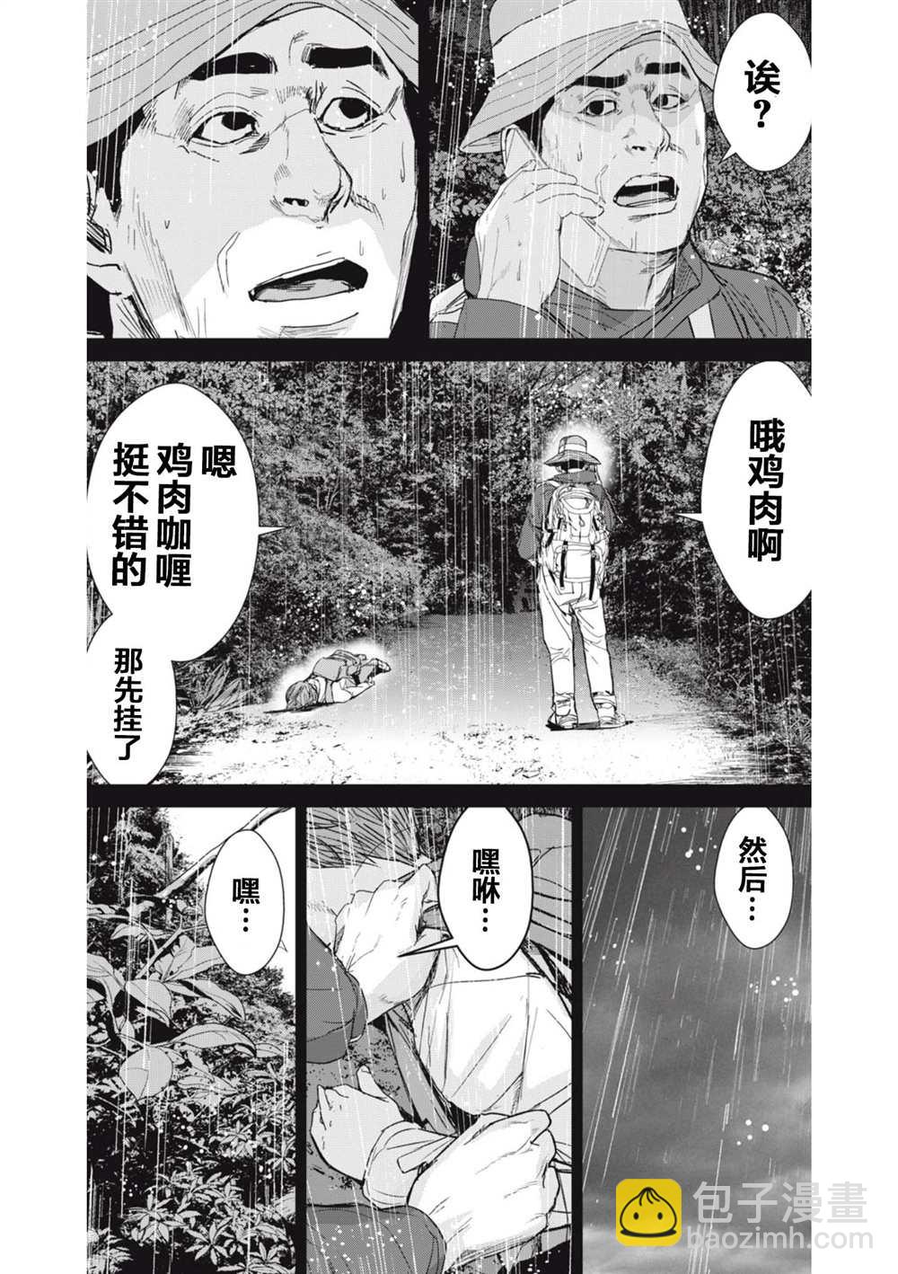 《食粮人类RE》第29话 第13页