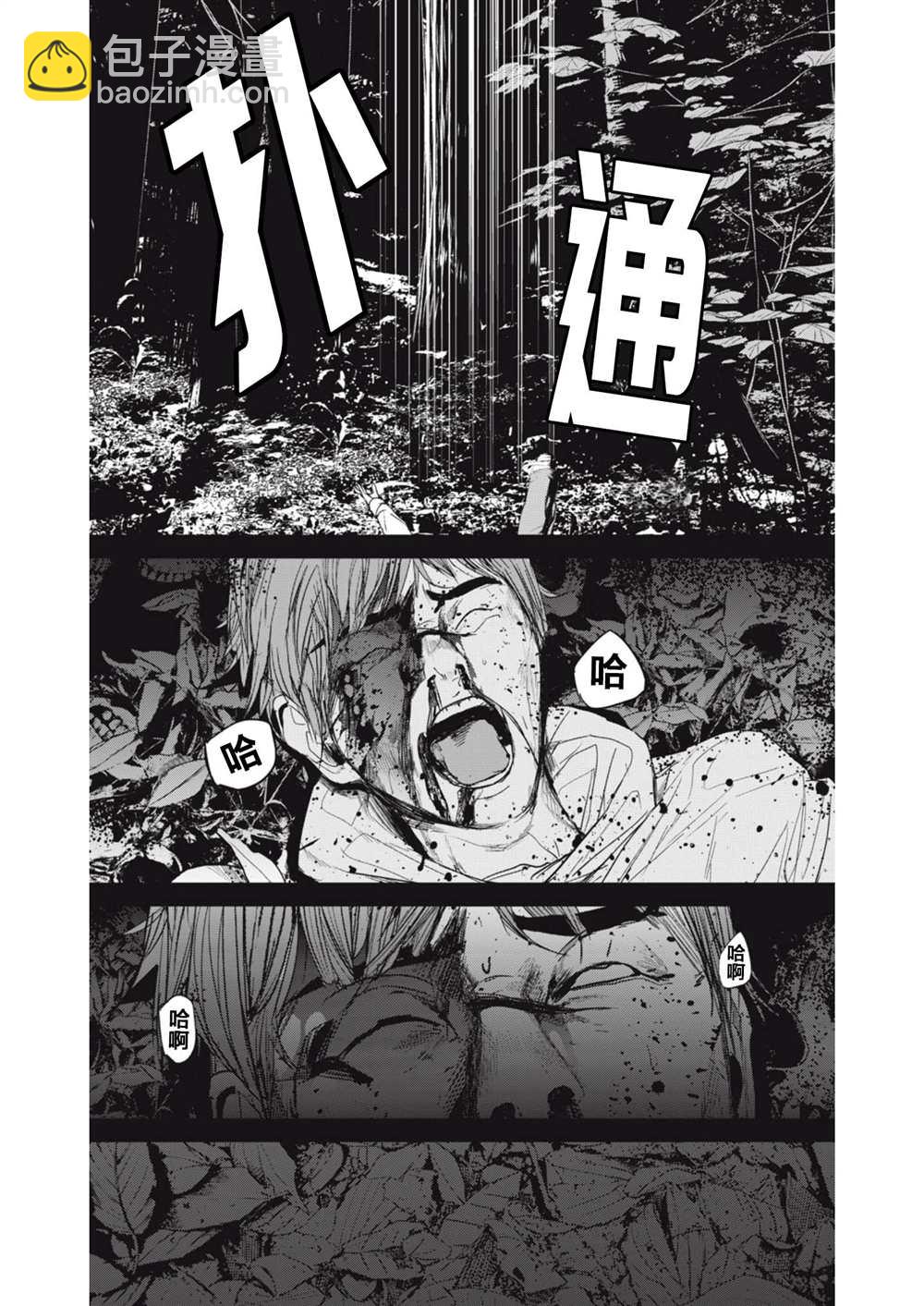 《食粮人类RE》第29话 第15页
