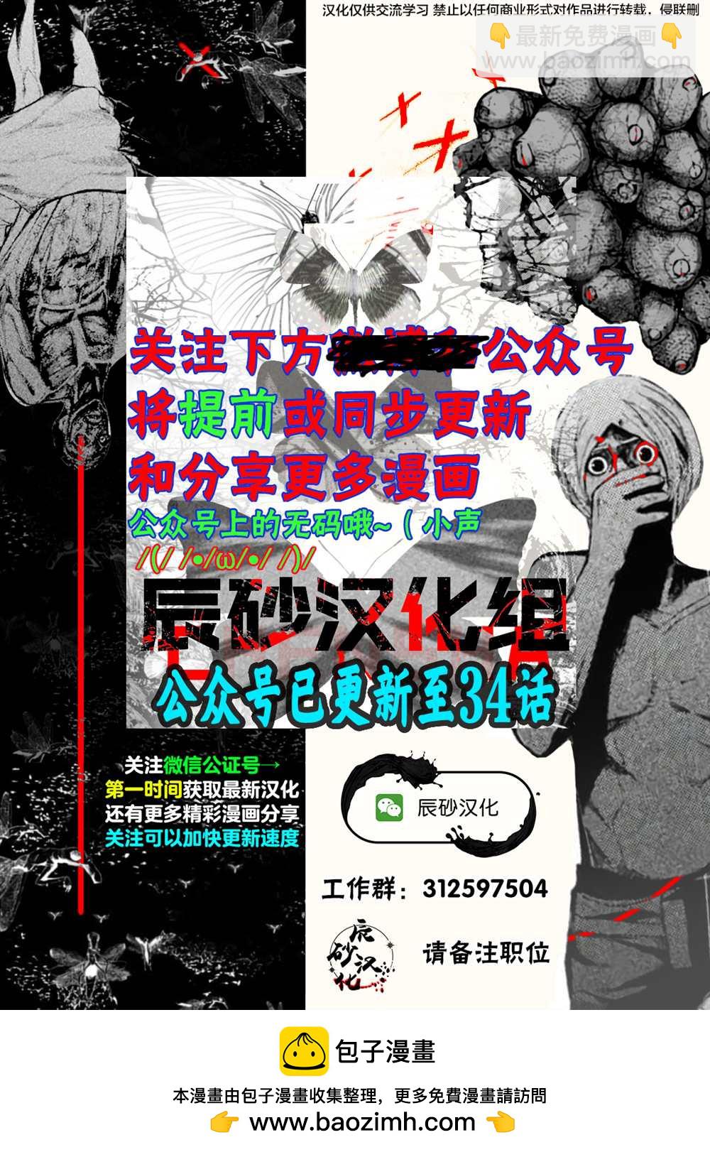 《食粮人类RE》第29话 第21页