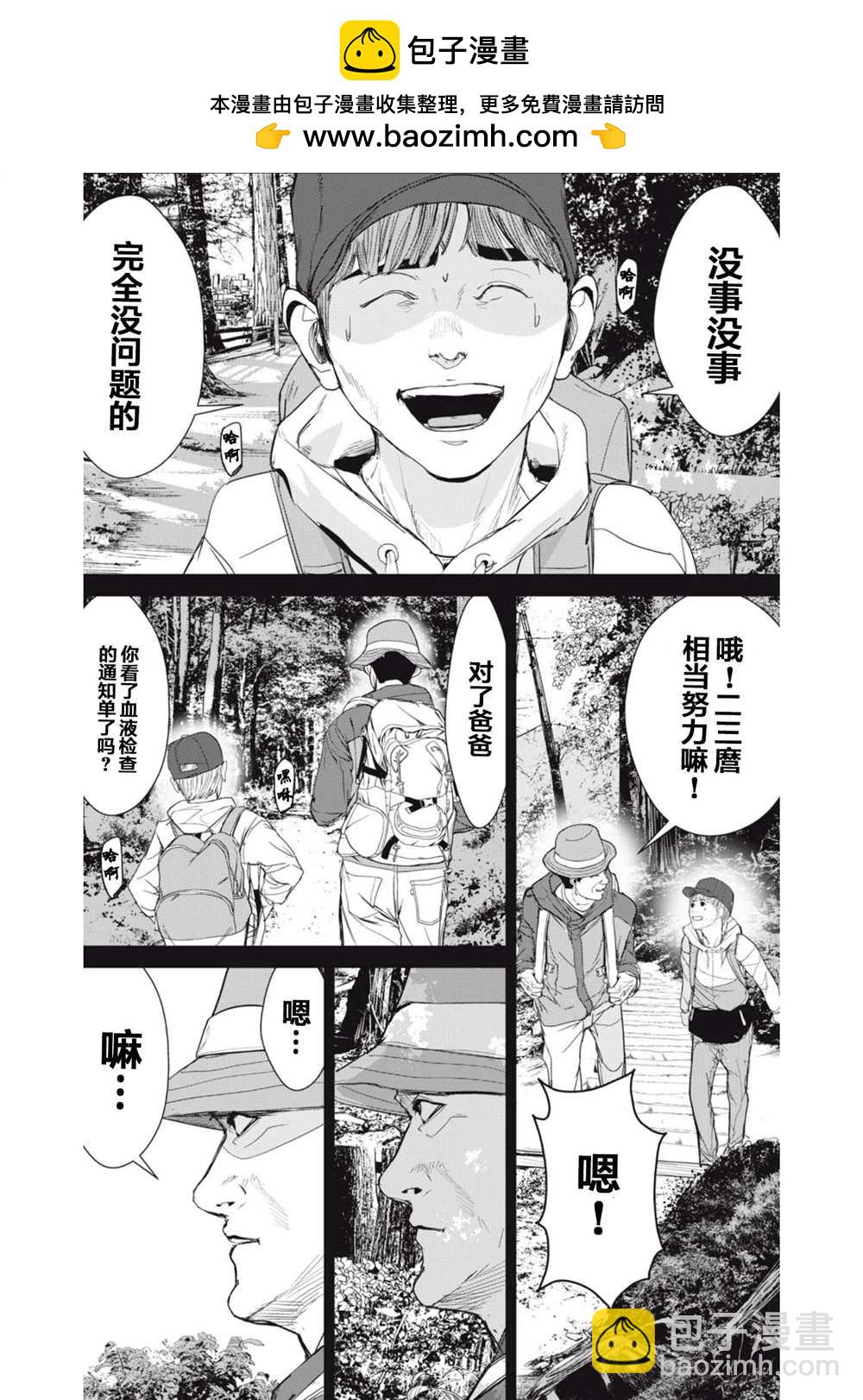 《食粮人类RE》第29话 第2页