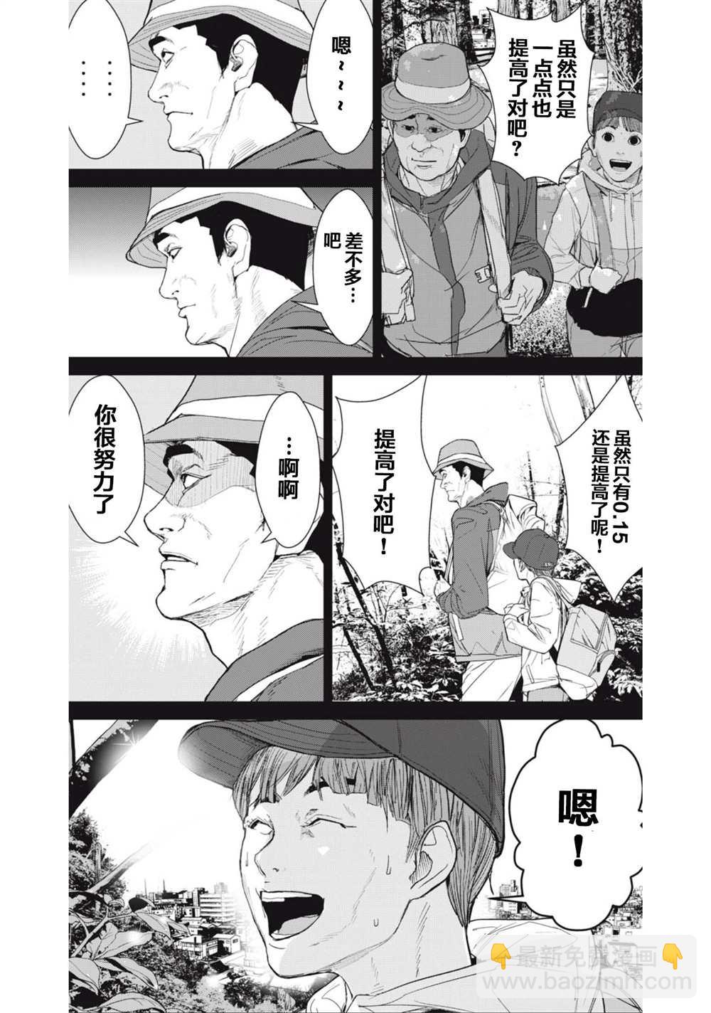 《食粮人类RE》第29话 第3页