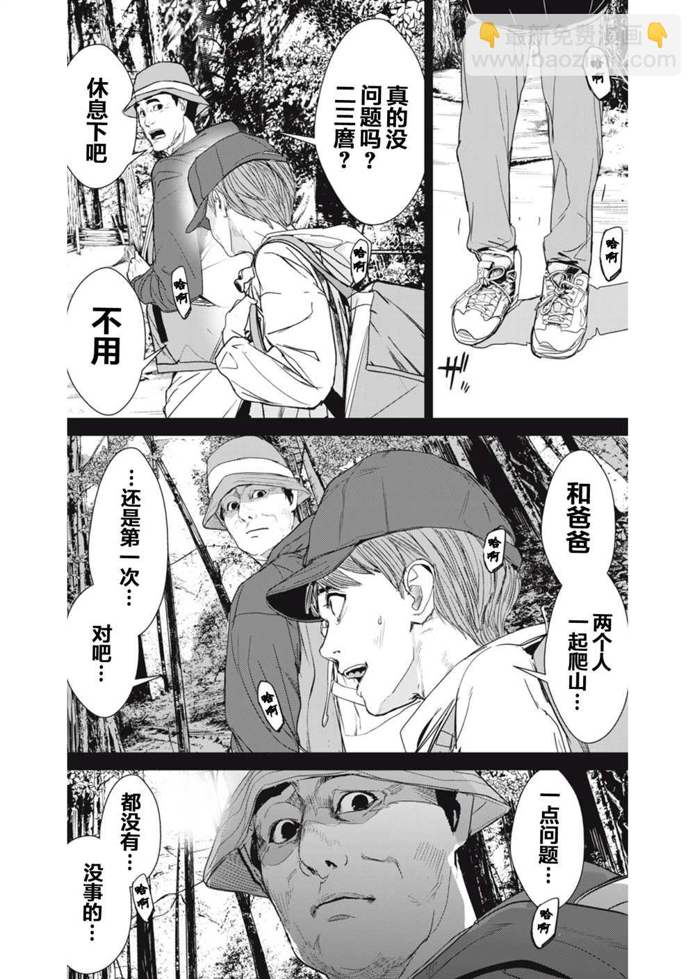 《食粮人类RE》第29话 第4页