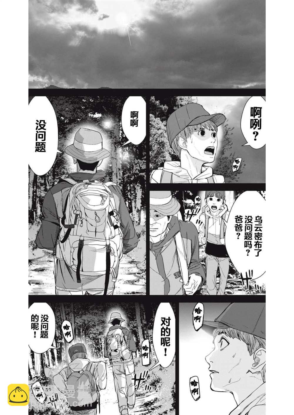 《食粮人类RE》第29话 第5页