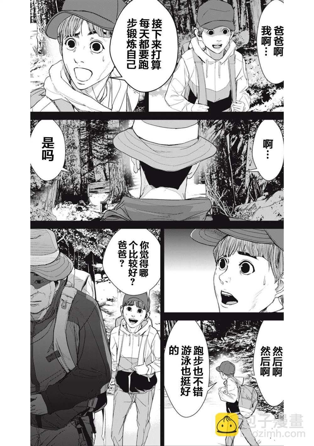 《食粮人类RE》第29话 第6页