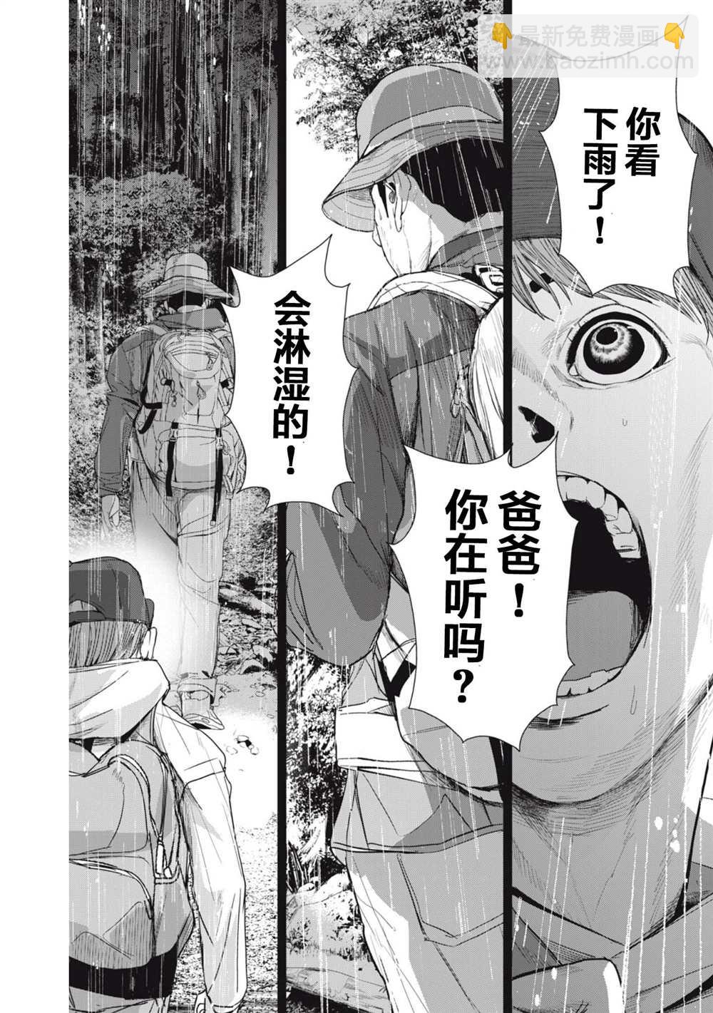 《食粮人类RE》第29话 第8页