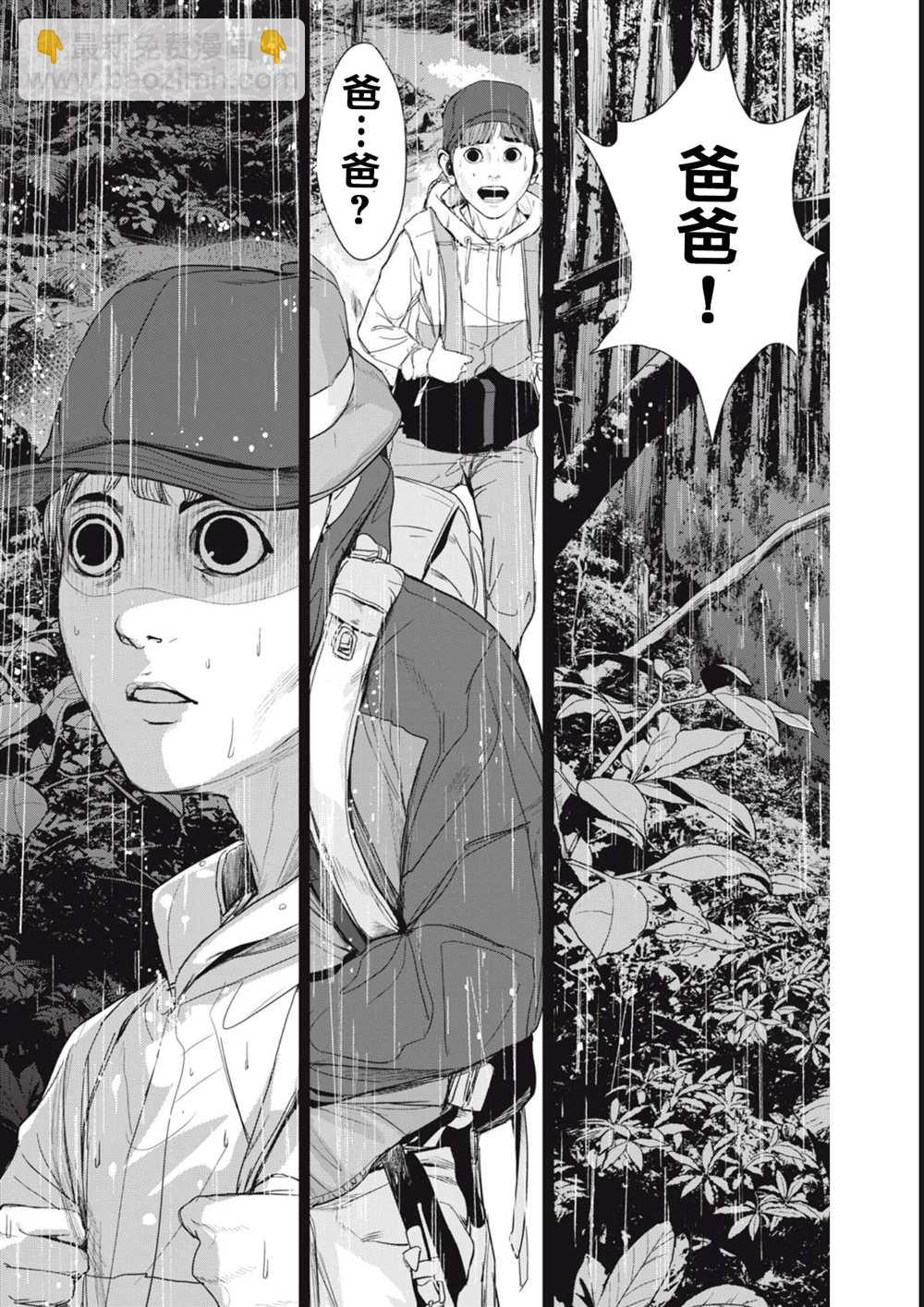 《食粮人类RE》第29话 第9页