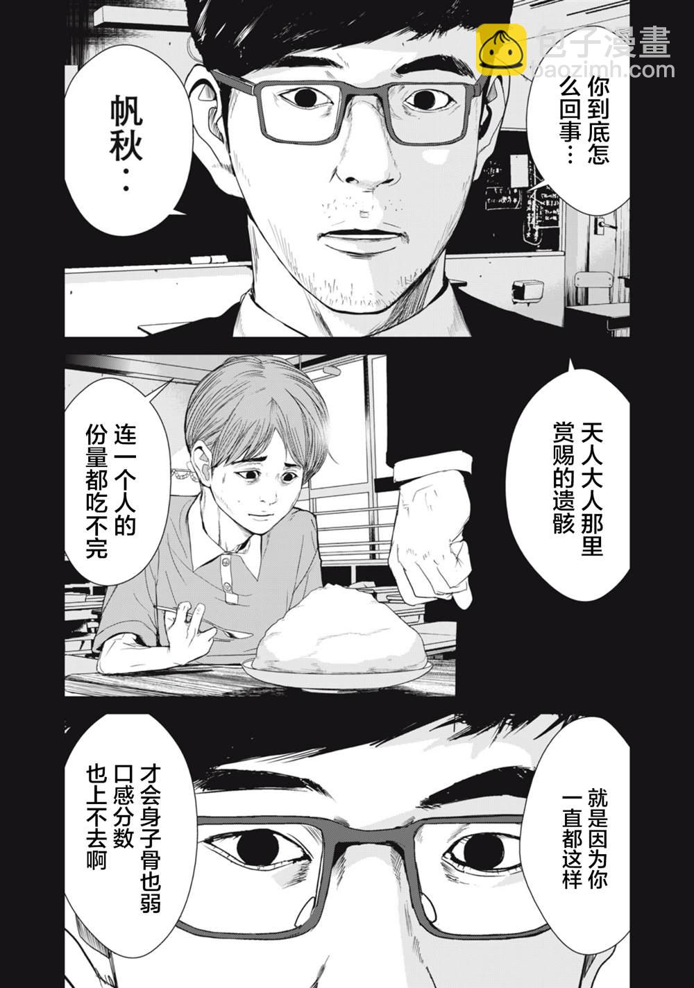 《食粮人类RE》第27话 第15页