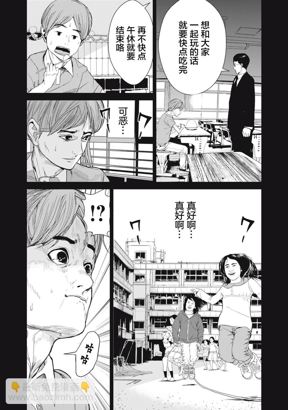 《食粮人类RE》第27话 第16页