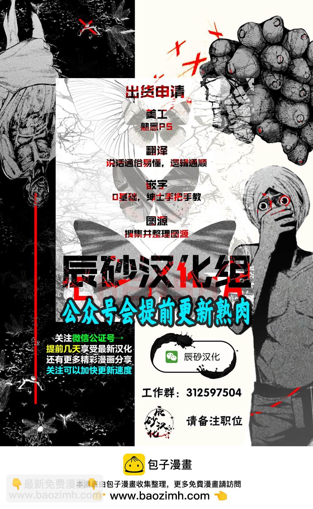 《食粮人类RE》第27话 第19页