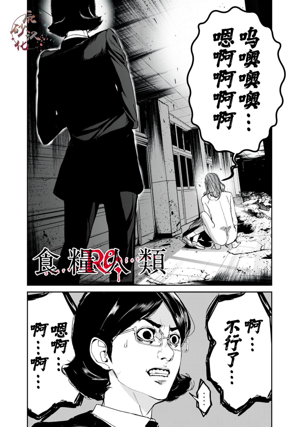 《食粮人类RE》第27话 第1页