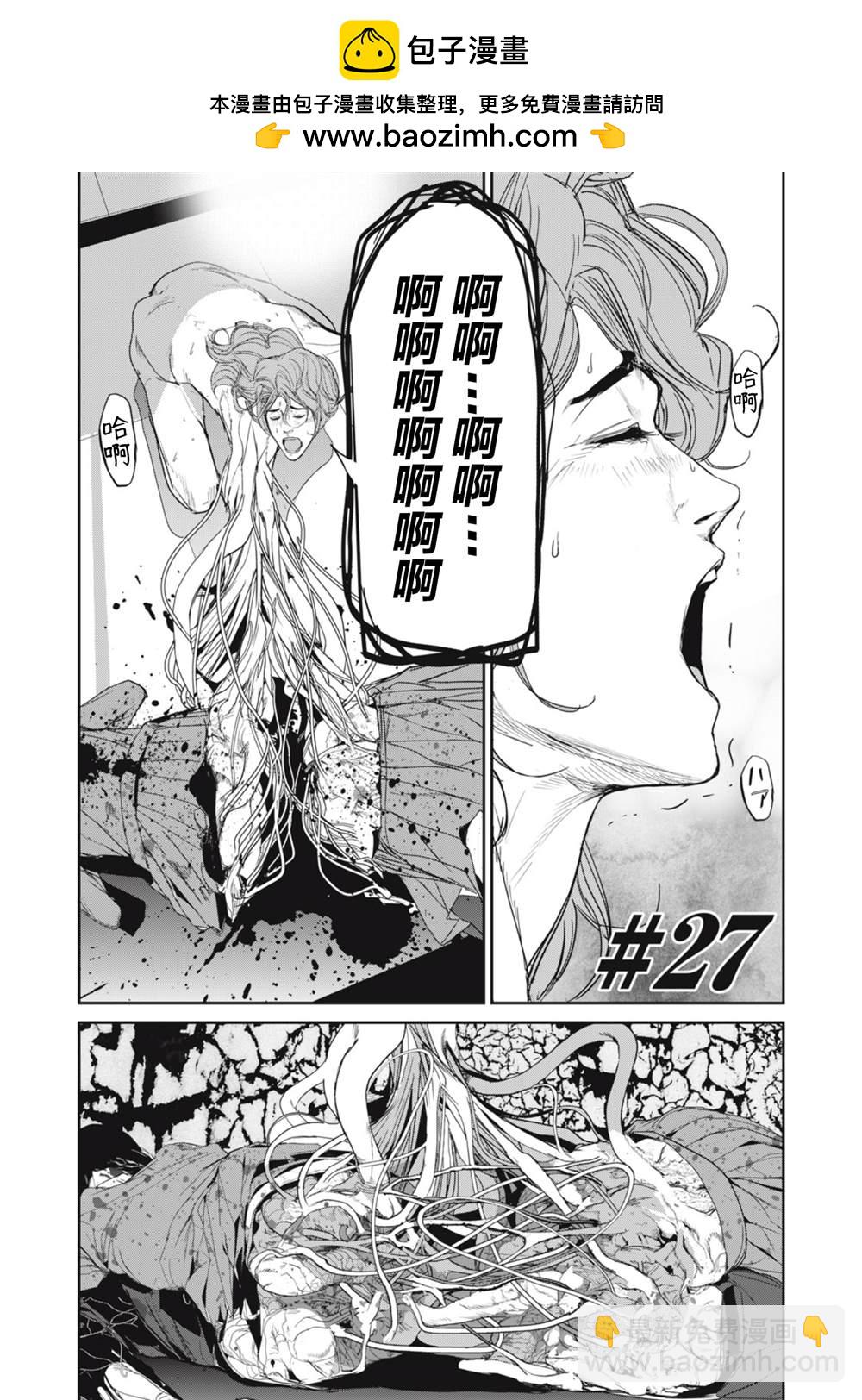 《食粮人类RE》第27话 第2页