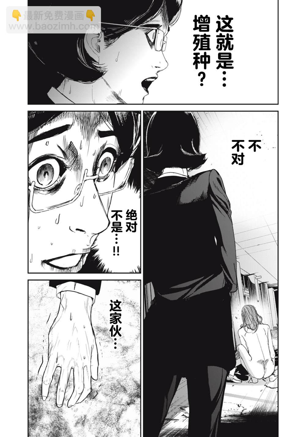 《食粮人类RE》第27话 第5页