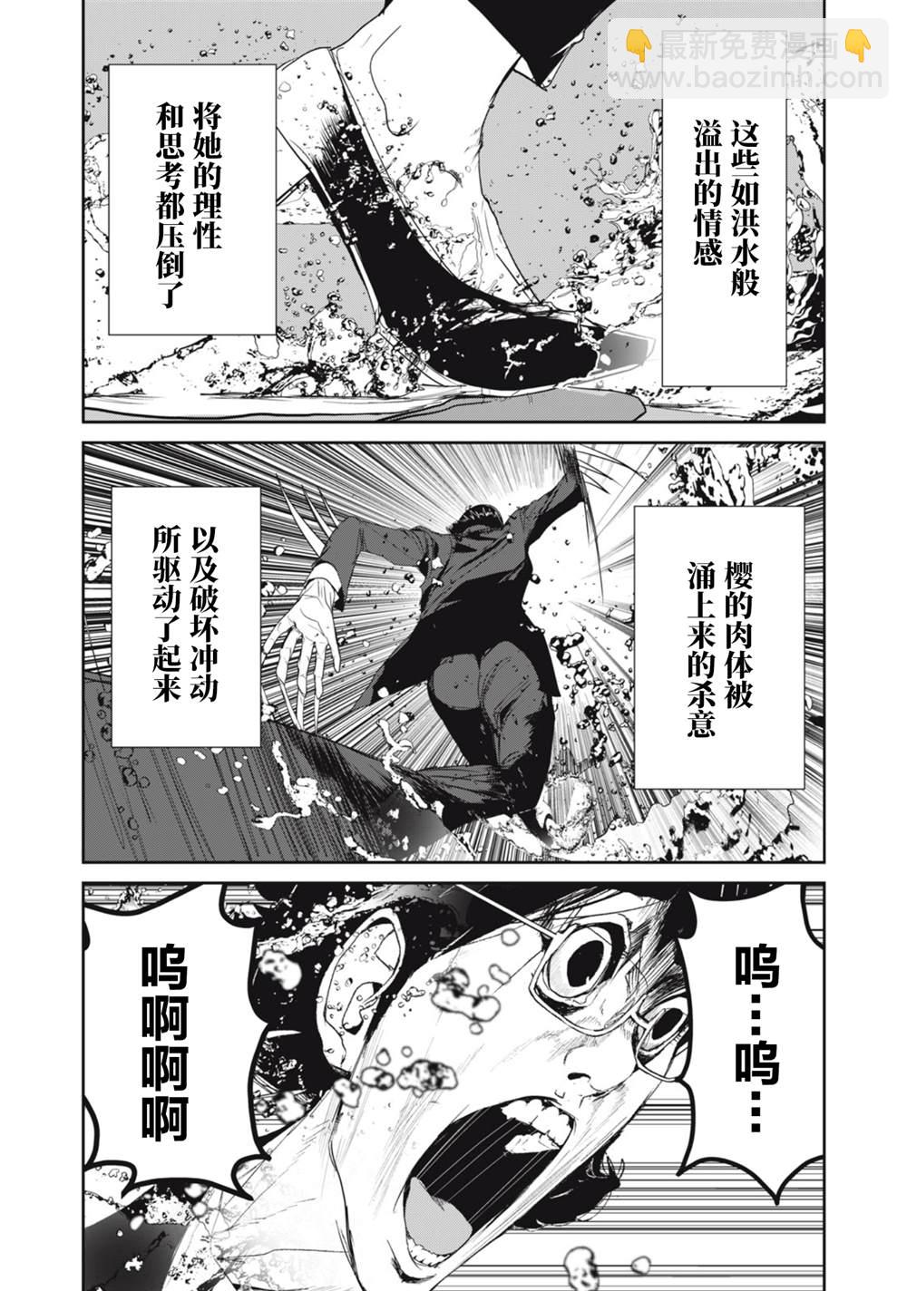 《食粮人类RE》第27话 第7页