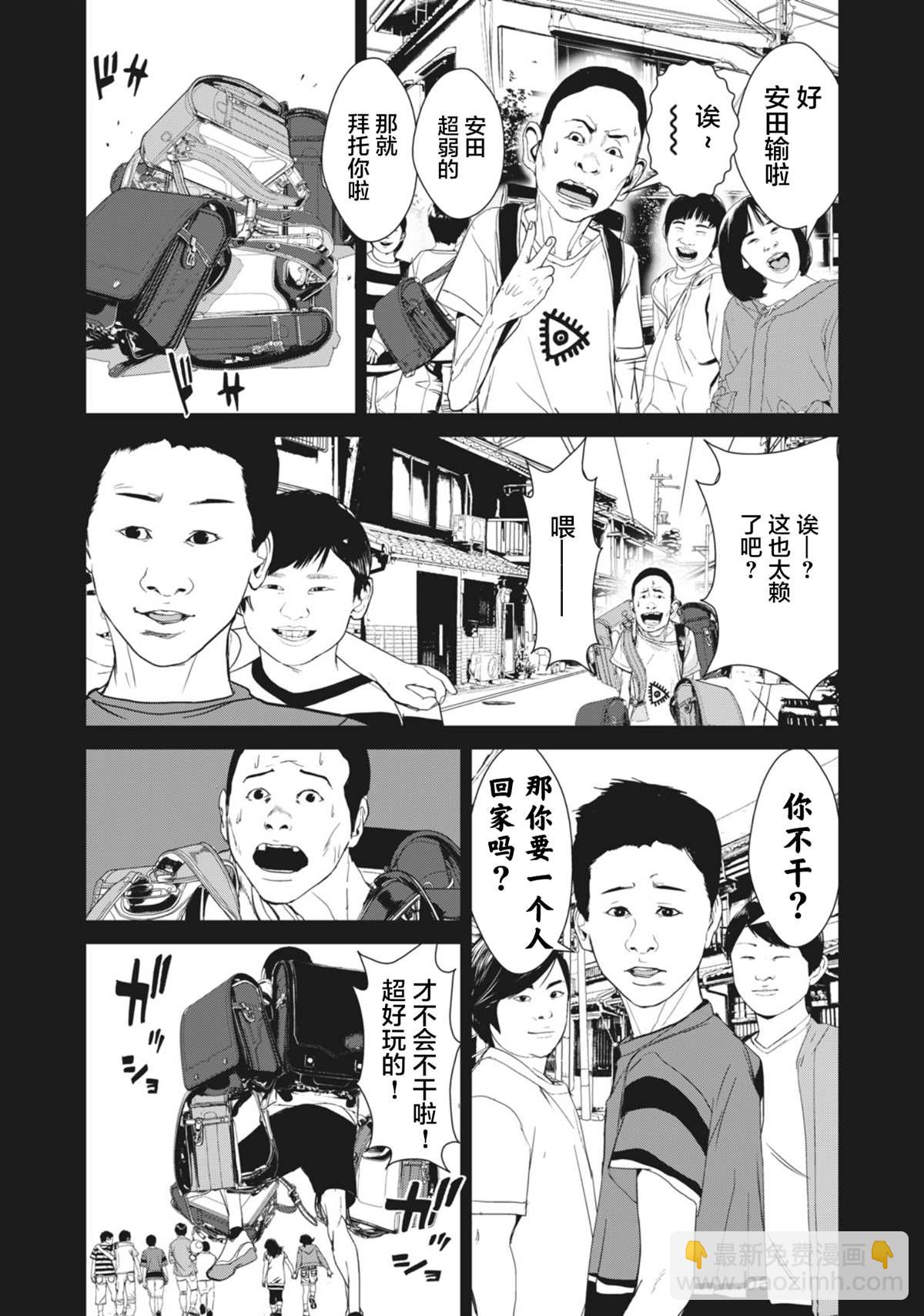 《食粮人类RE》第28话 第10页