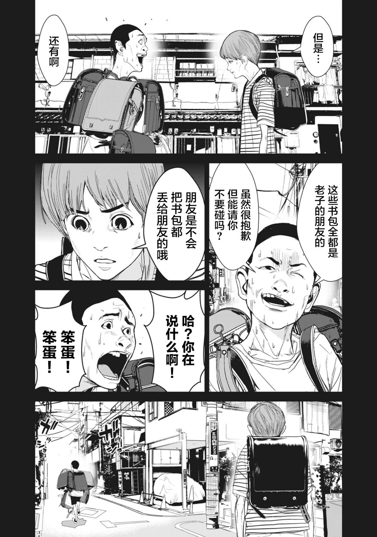 《食粮人类RE》第28话 第13页