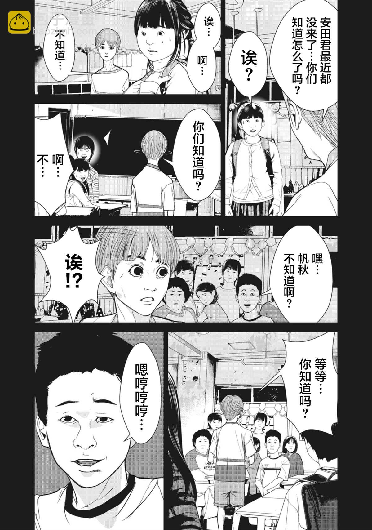 《食粮人类RE》第28话 第15页