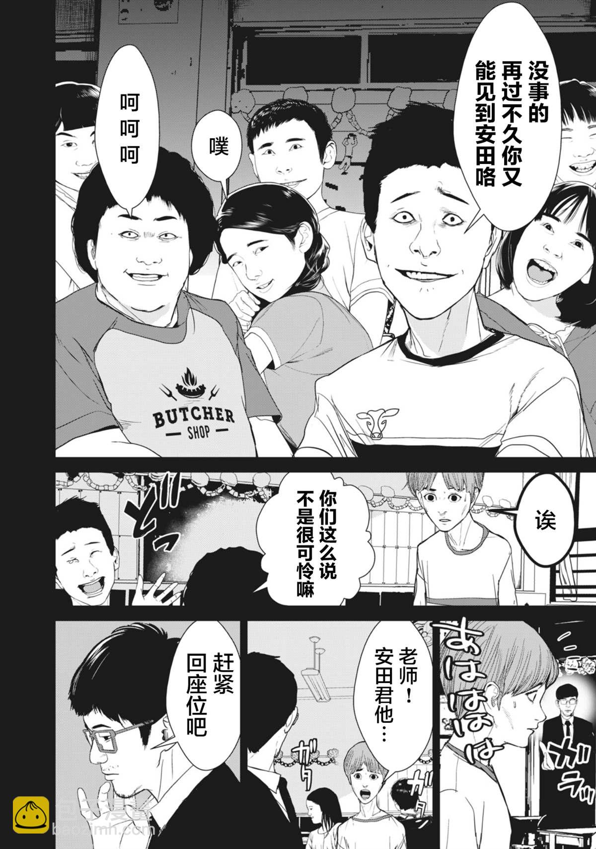 《食粮人类RE》第28话 第16页