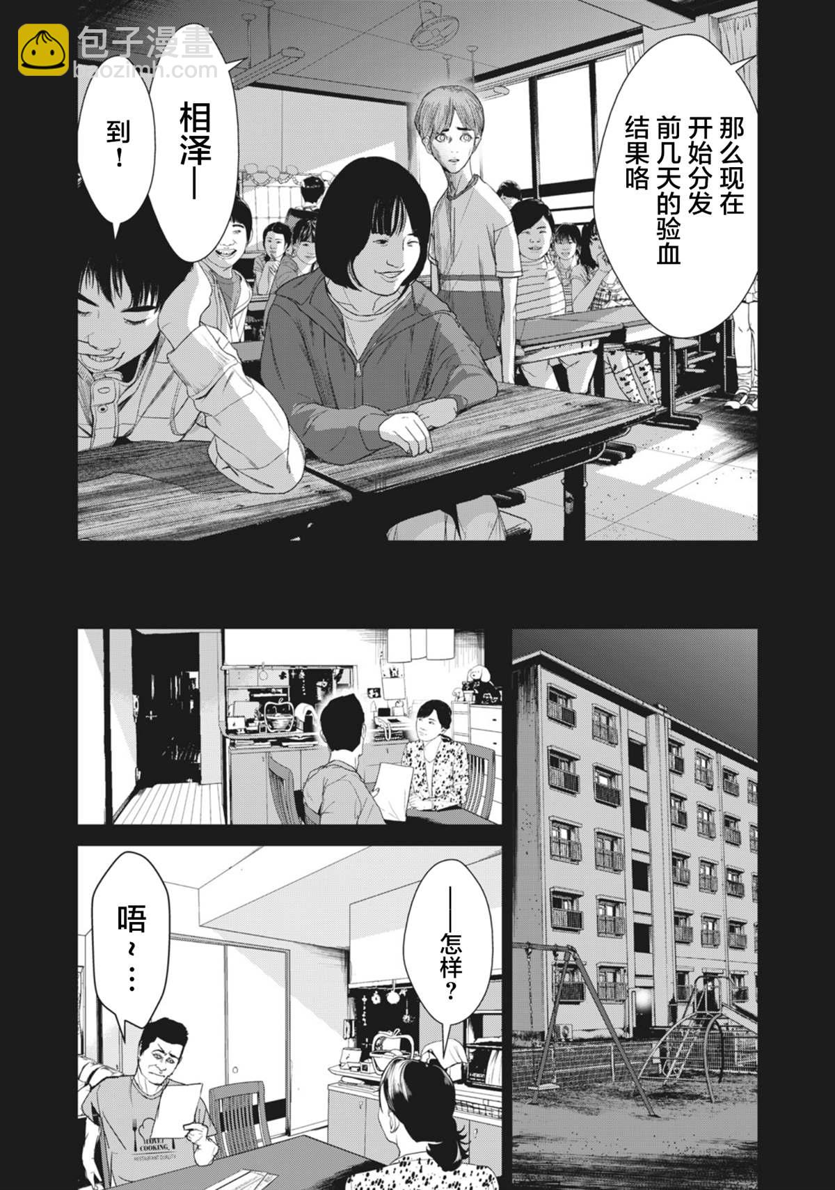 《食粮人类RE》第28话 第17页
