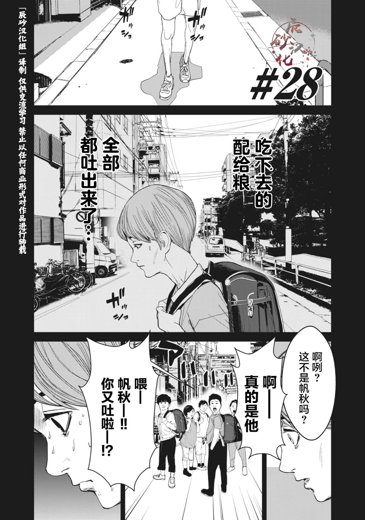 《食粮人类RE》第28话 第1页