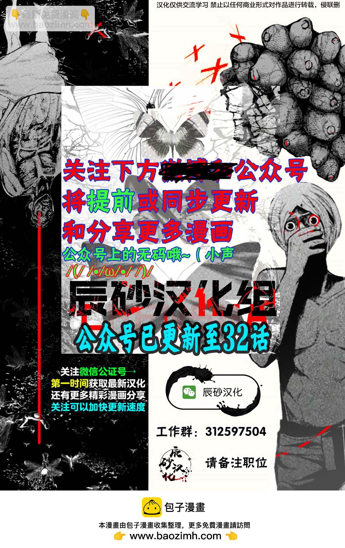 《食粮人类RE》第28话 第20页