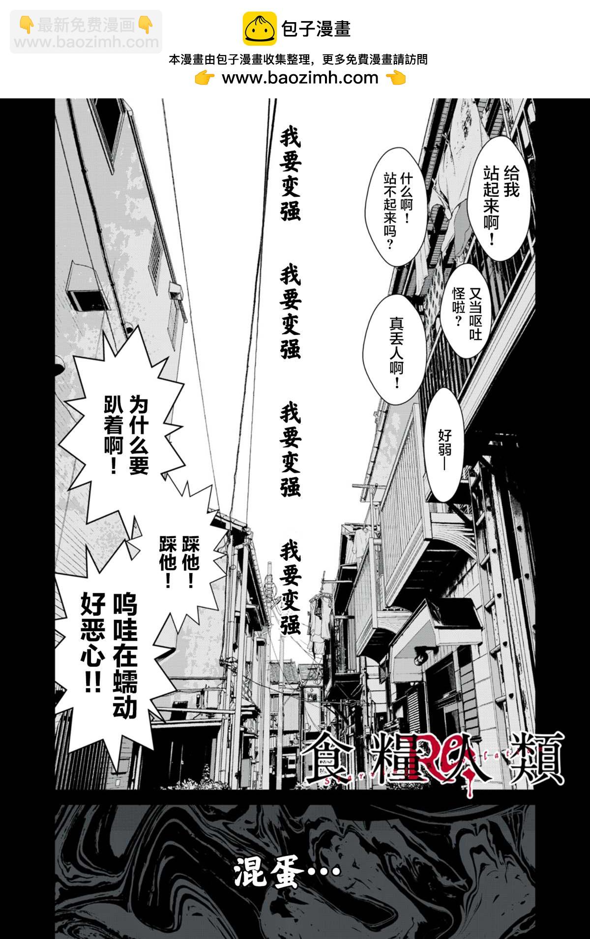《食粮人类RE》第28话 第2页