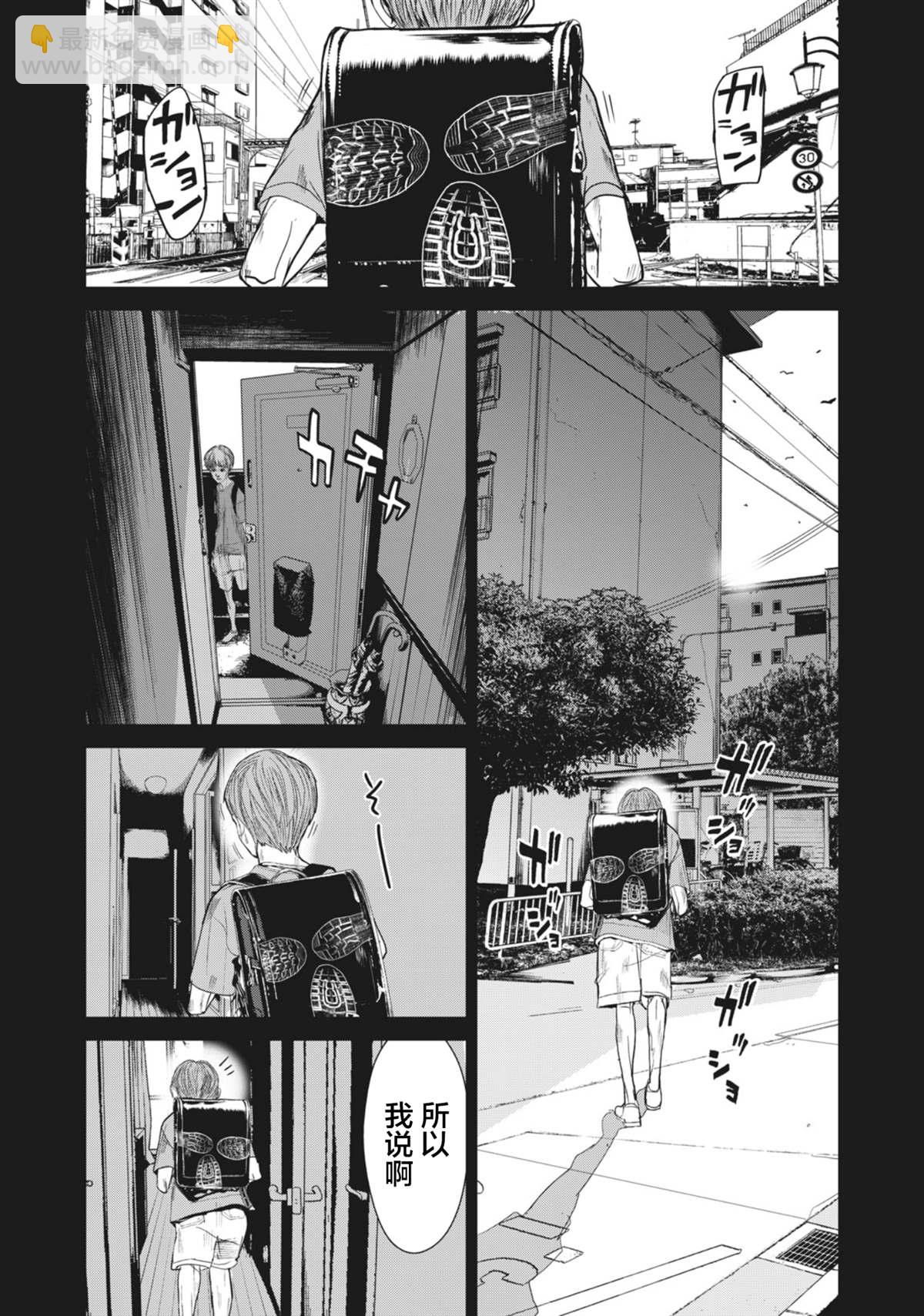 《食粮人类RE》第28话 第3页