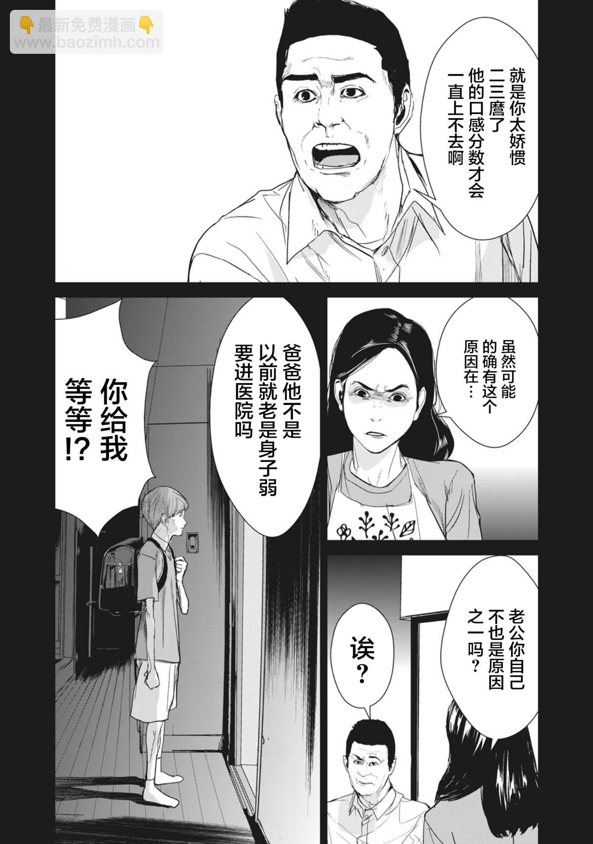 《食粮人类RE》第28话 第4页