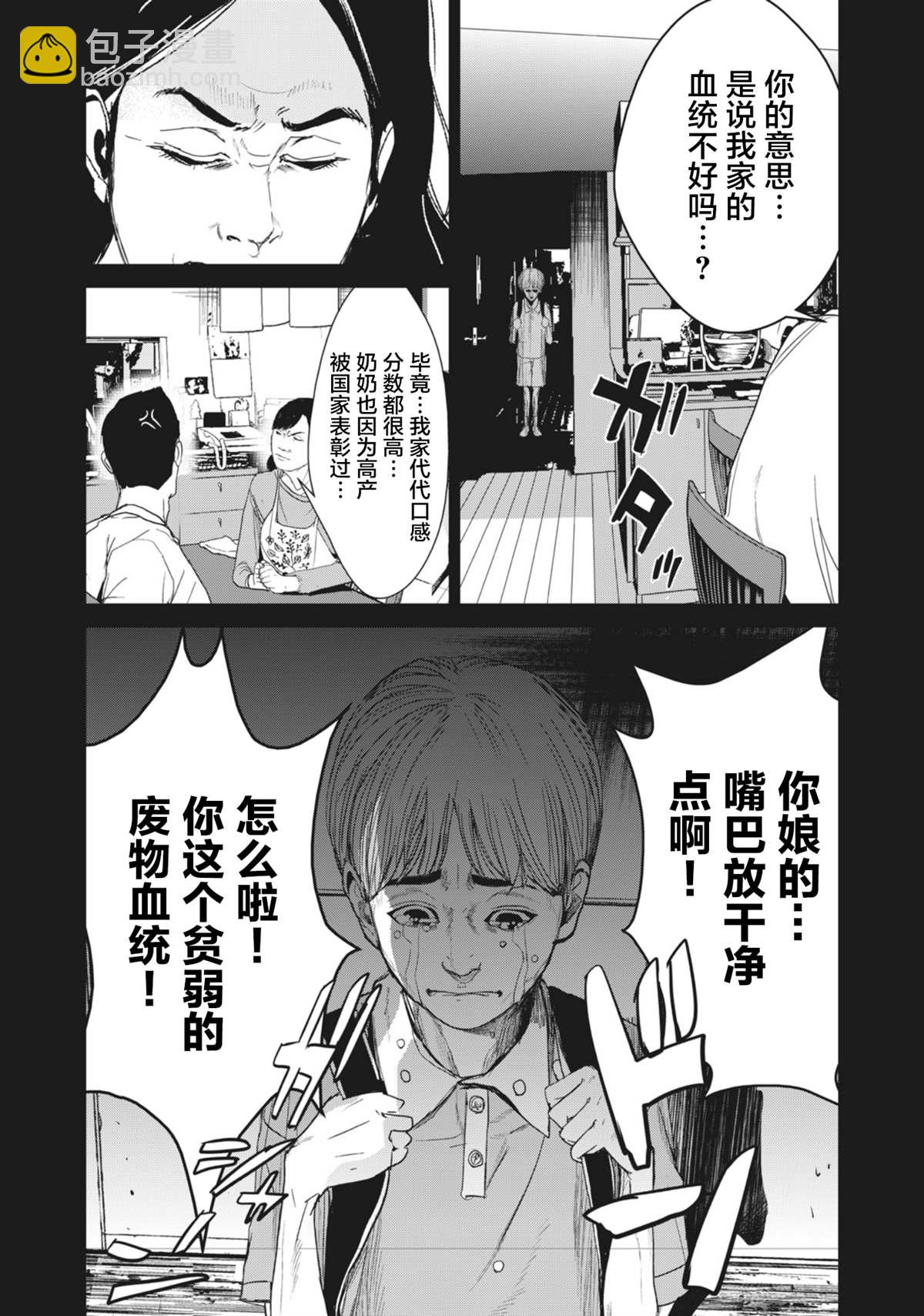 《食粮人类RE》第28话 第5页