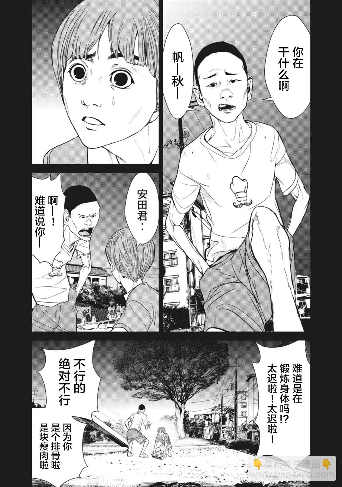 《食粮人类RE》第28话 第7页