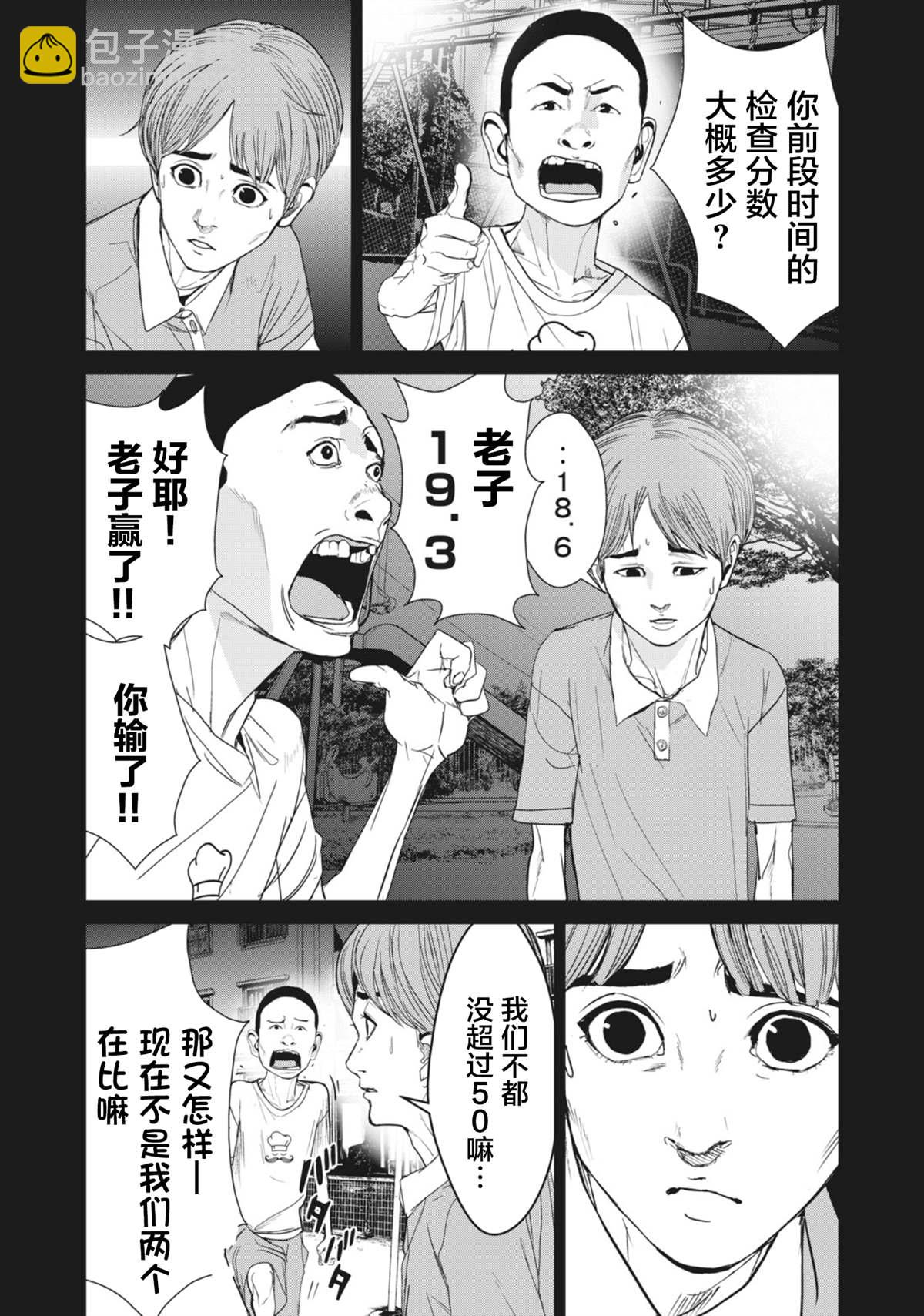《食粮人类RE》第28话 第8页
