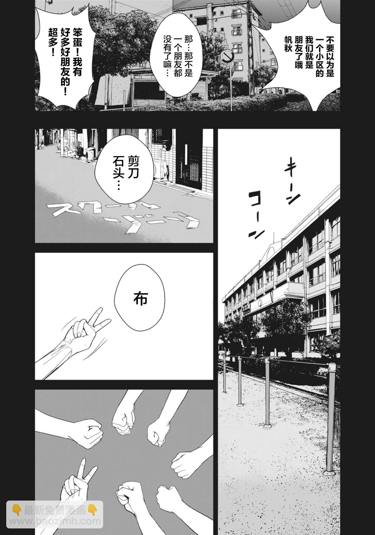 《食粮人类RE》第28话 第9页