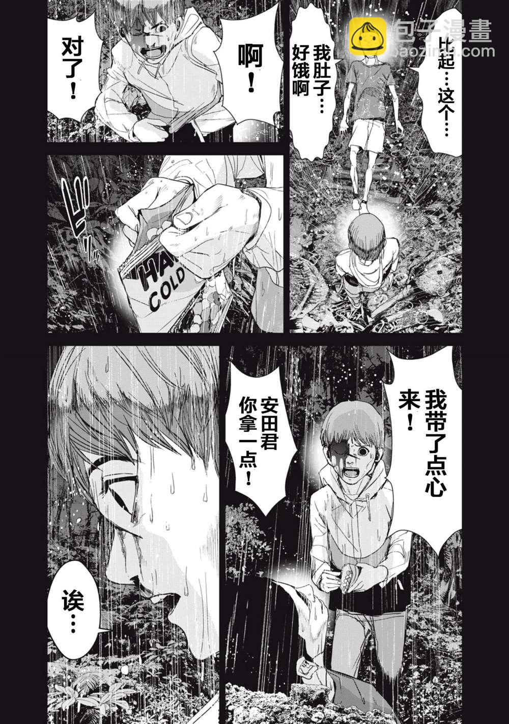 《食粮人类RE》第30话 第10页