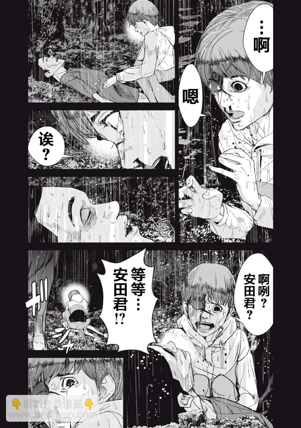 《食粮人类RE》第30话 第13页