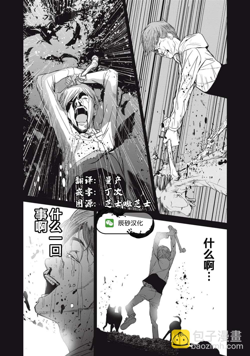 《食粮人类RE》第30话 第17页