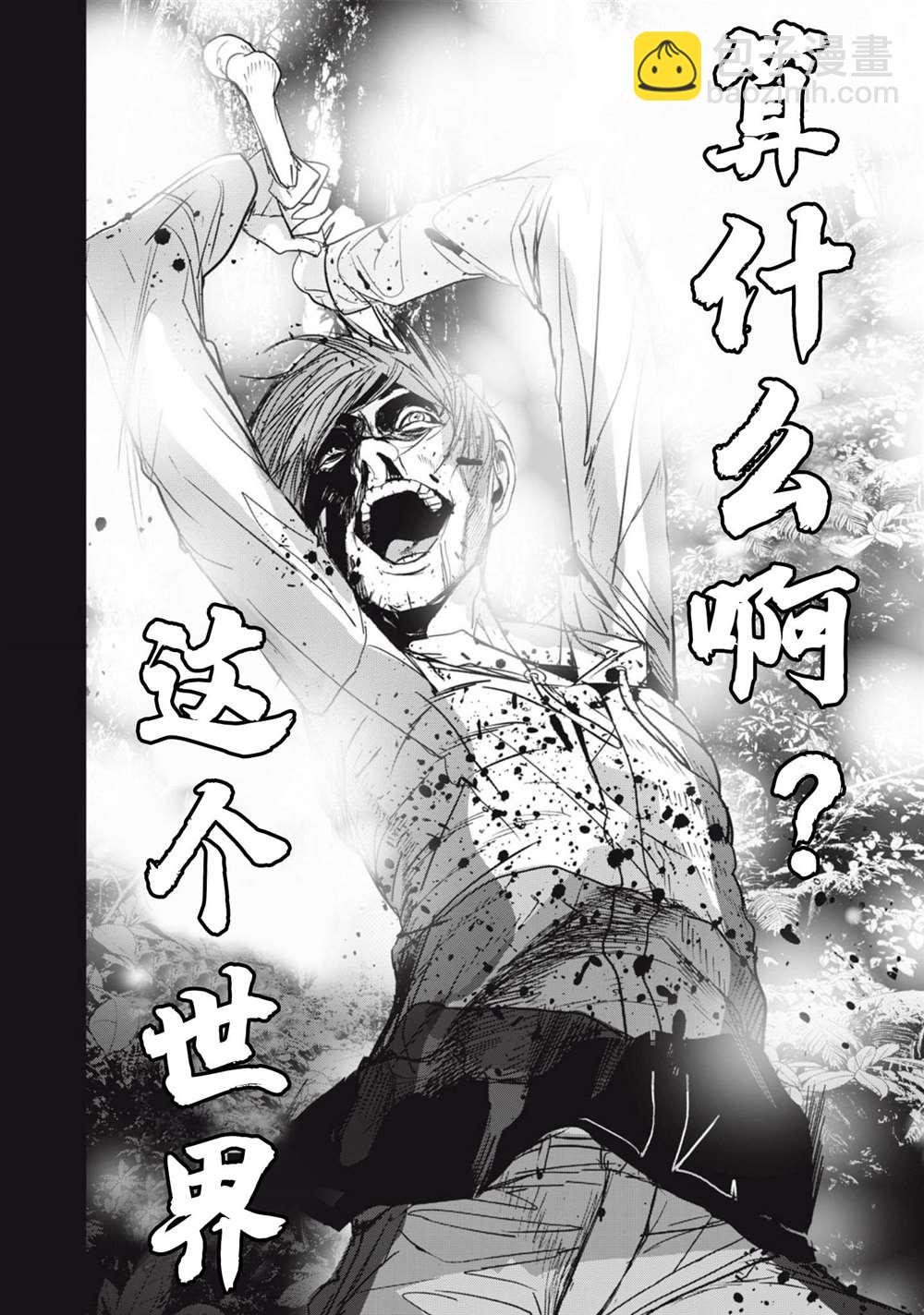 《食粮人类RE》第30话 第18页