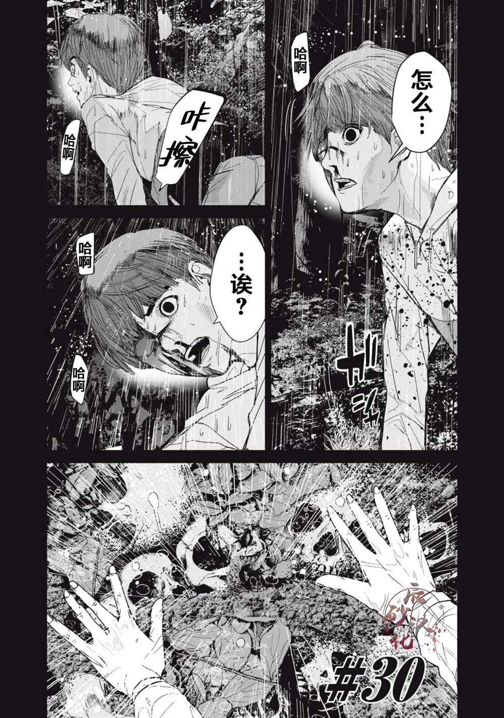 《食粮人类RE》第30话 第1页