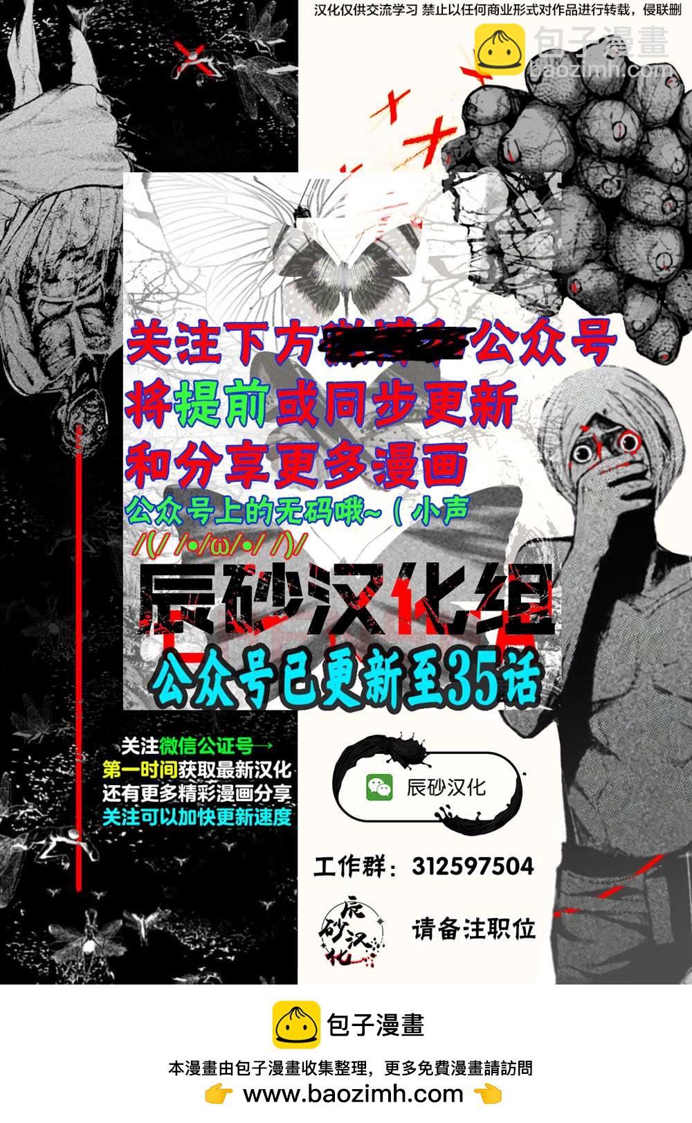 《食粮人类RE》第30话 第20页