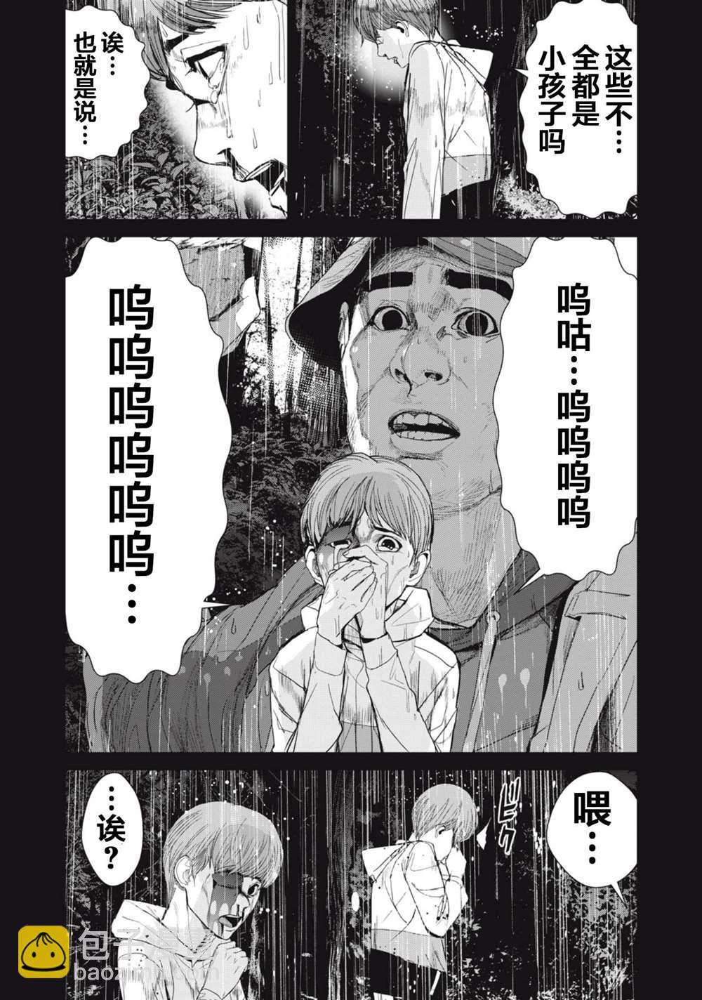 《食粮人类RE》第30话 第5页