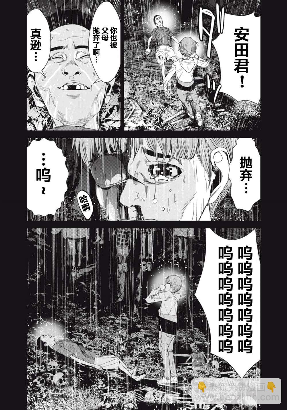 《食粮人类RE》第30话 第7页