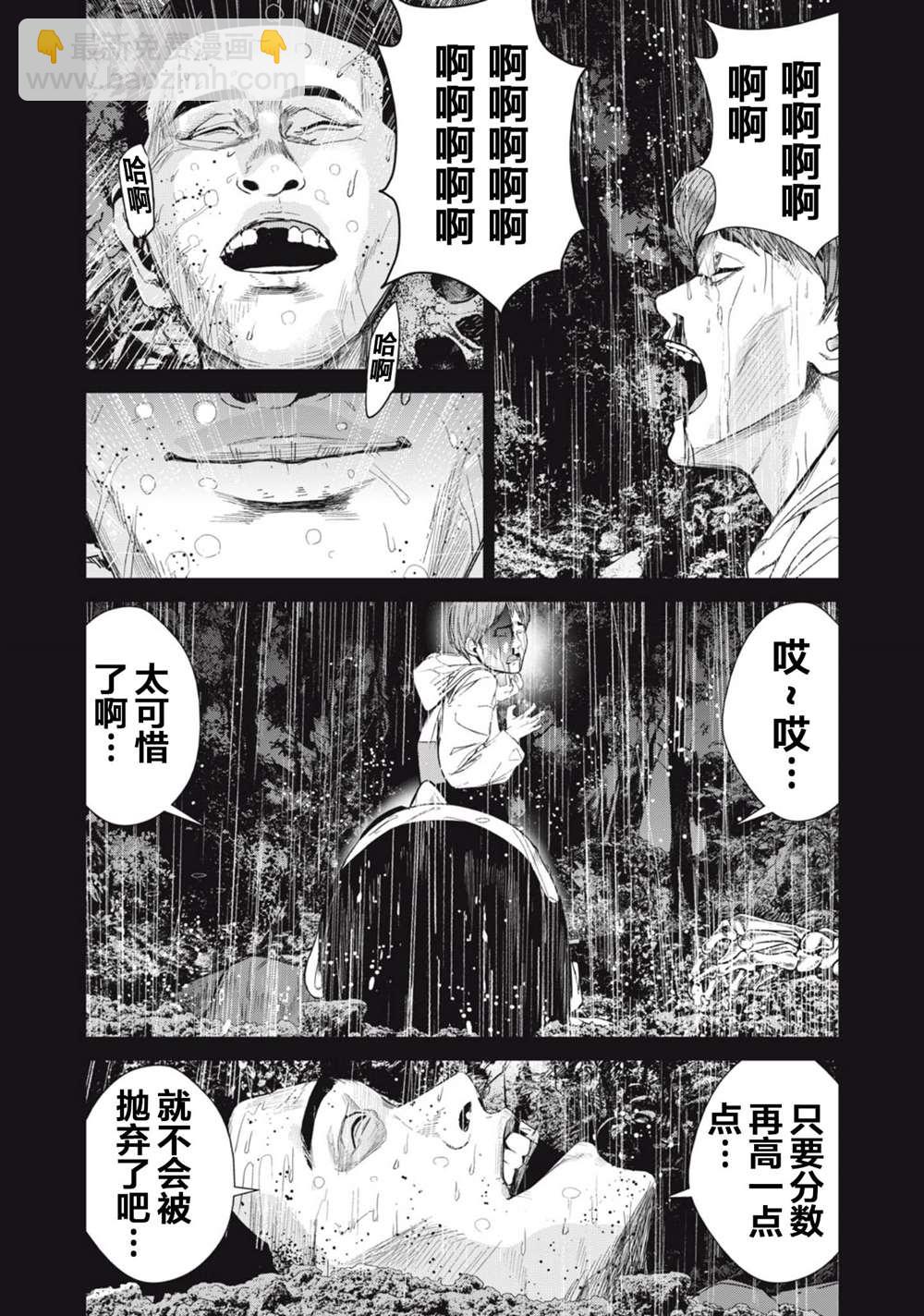 《食粮人类RE》第30话 第8页