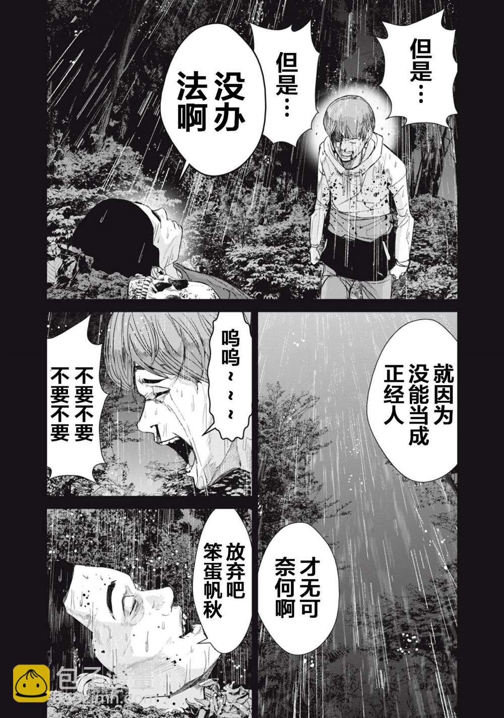 《食粮人类RE》第30话 第9页