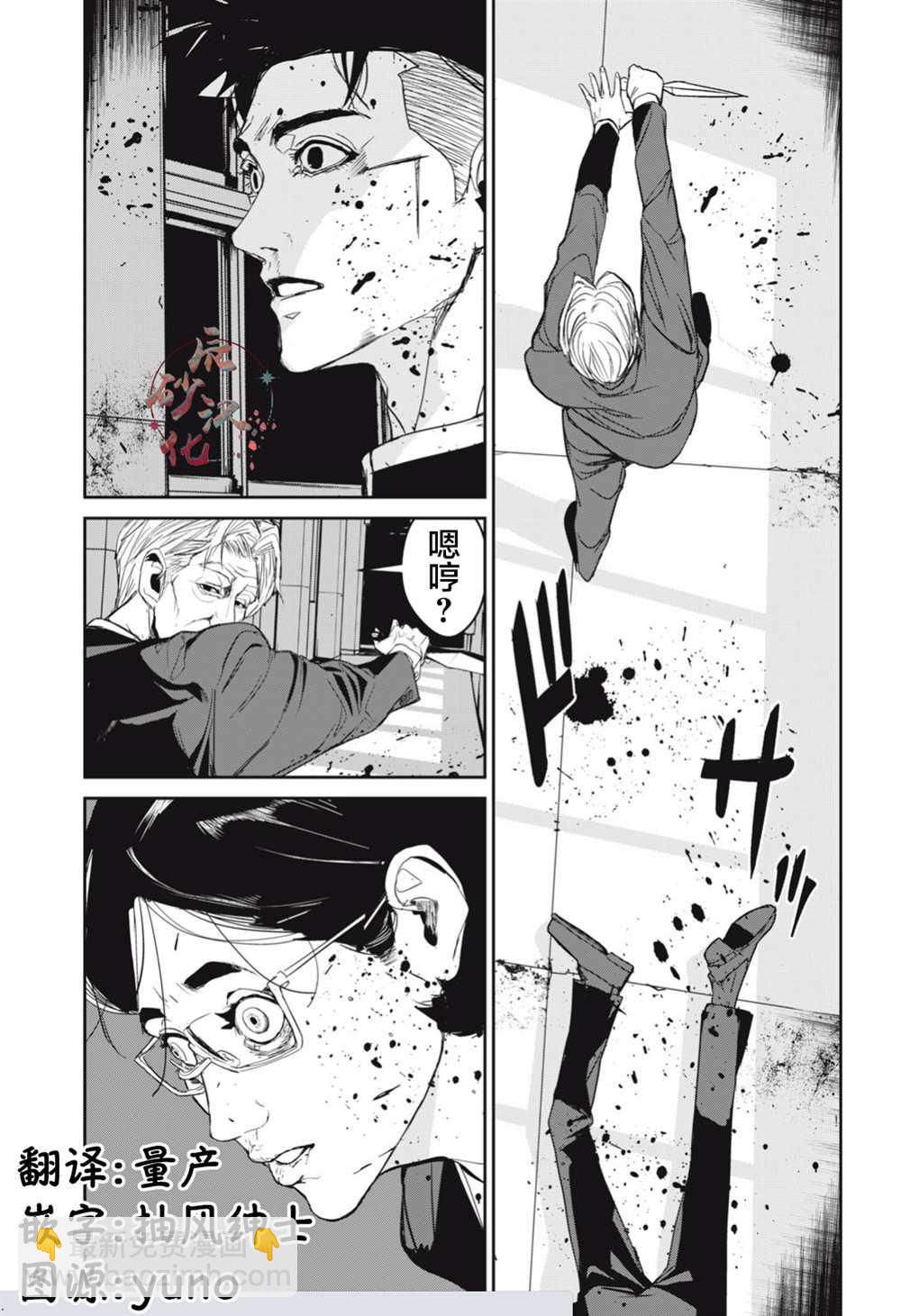 《食粮人类RE》第34话 第10页