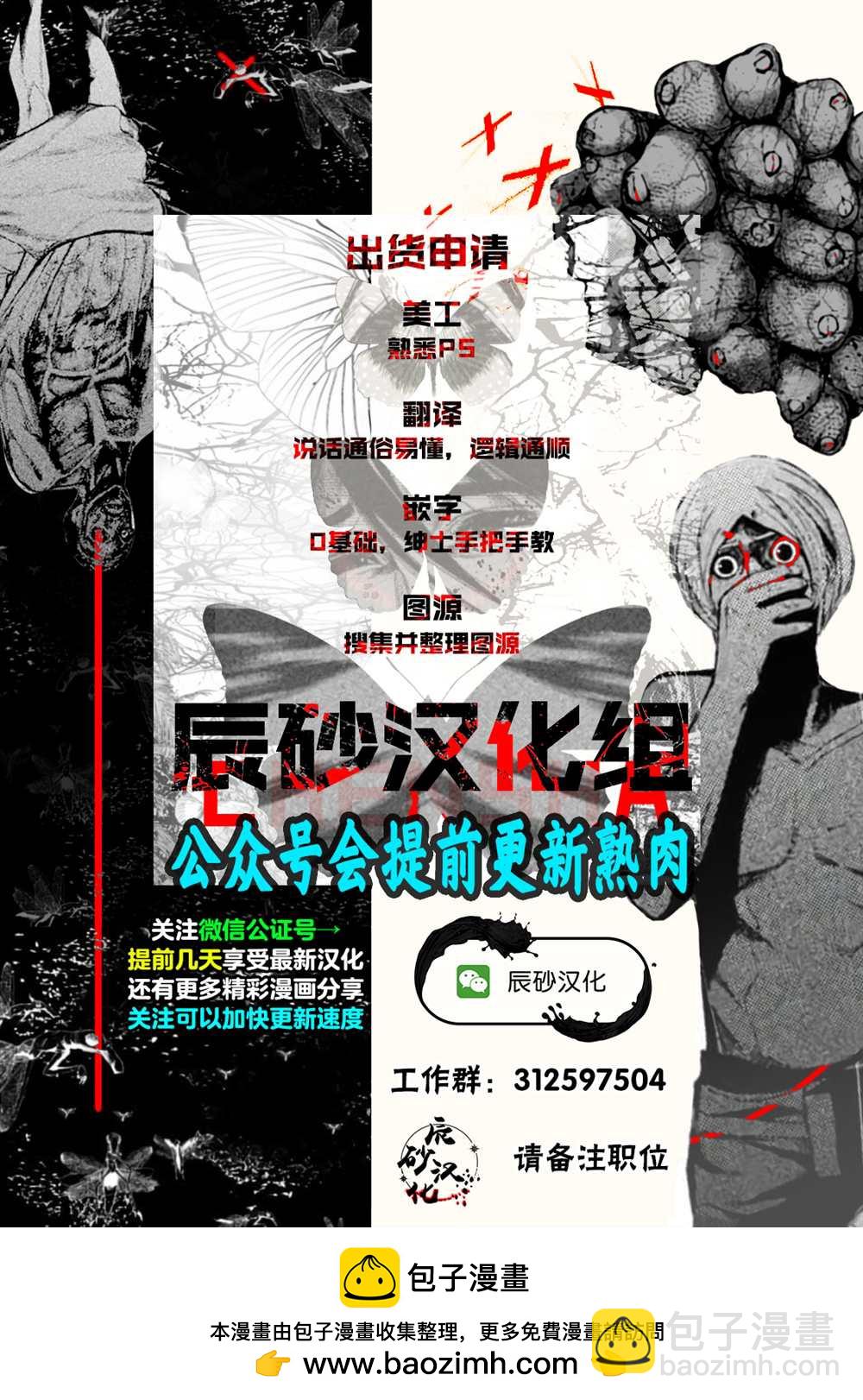 《食粮人类RE》第34话 第12页